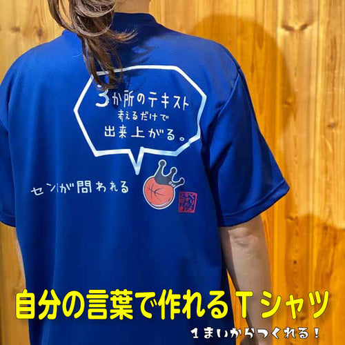 文字を決めるだけのあなただだけのカスタム格言Tシャツ（半袖）