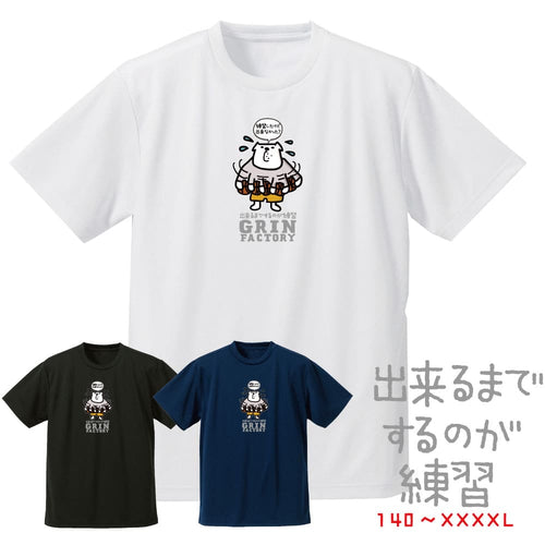 バスケ格言Tシャツ 半袖「出来るまでするのが練習」吸水速乾 ポリエステル100%