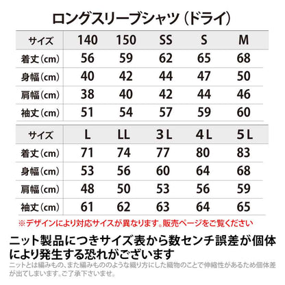 バスケ格言Tシャツ  長袖「楽しんだもん勝ち」吸水速乾 ポリエステル100%