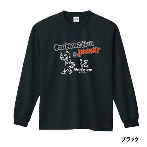 バスケ ロンT 長袖  工場長（鉄人）ver「Continuation is power　継続は力なり」バスケウェア 練習用　リブあり