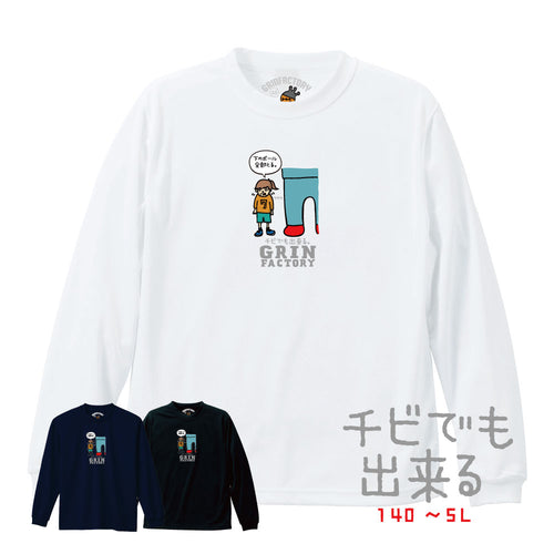 バスケ格言Tシャツ  長袖「チビでも出来る」吸水速乾 ポリエステル100%