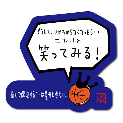 どうしていいか解らなくなったらニヤリと笑ってみるステッカー