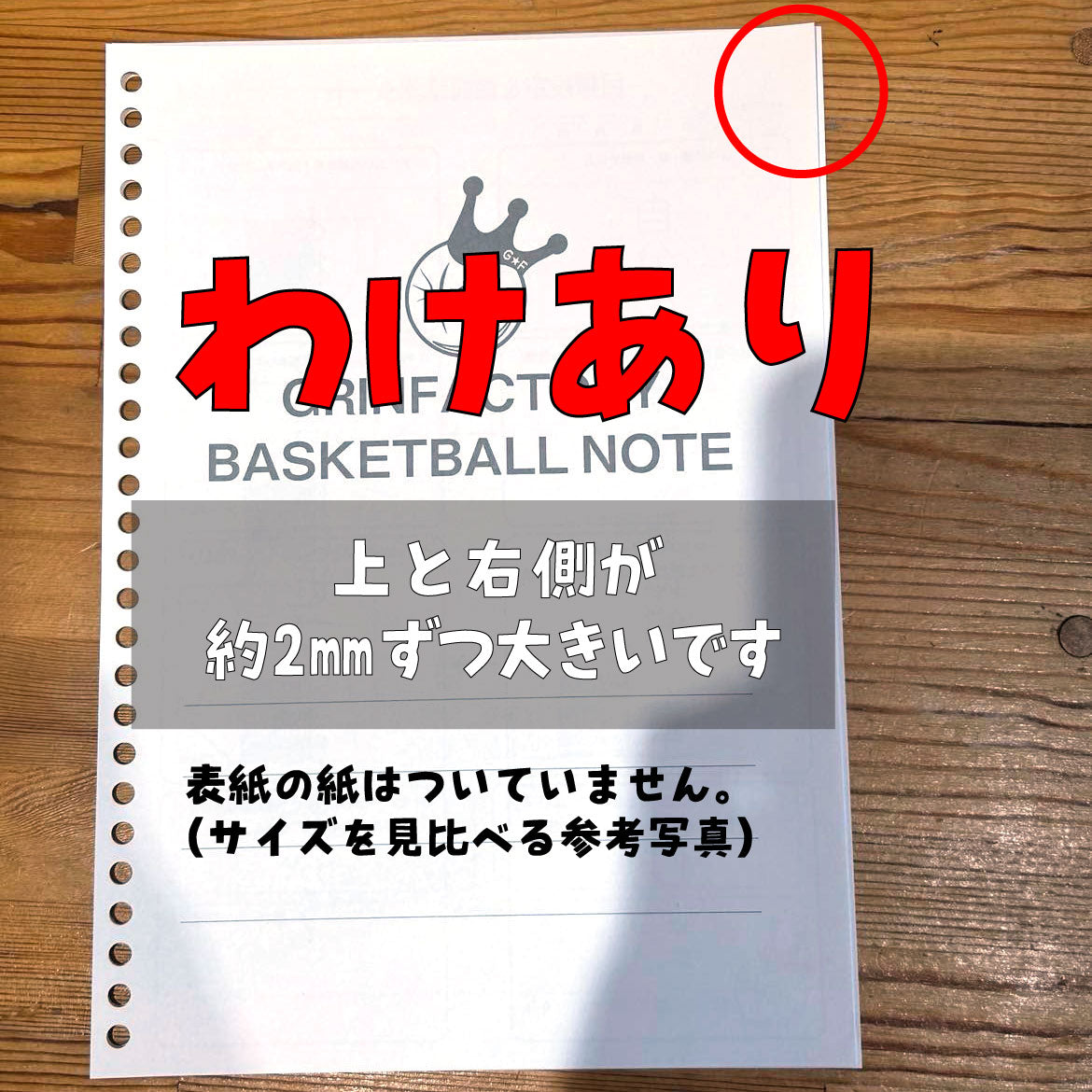 【B品訳あり】バスケットボール練習記録ルーズリーフ（本文のみ 40枚）