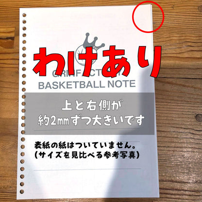 【B品訳あり】バスケットボール練習記録ルーズリーフ（本文のみ 40枚）