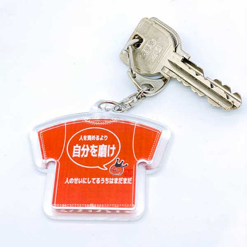 Quote keychain: "Improve yourself rather than blame others"