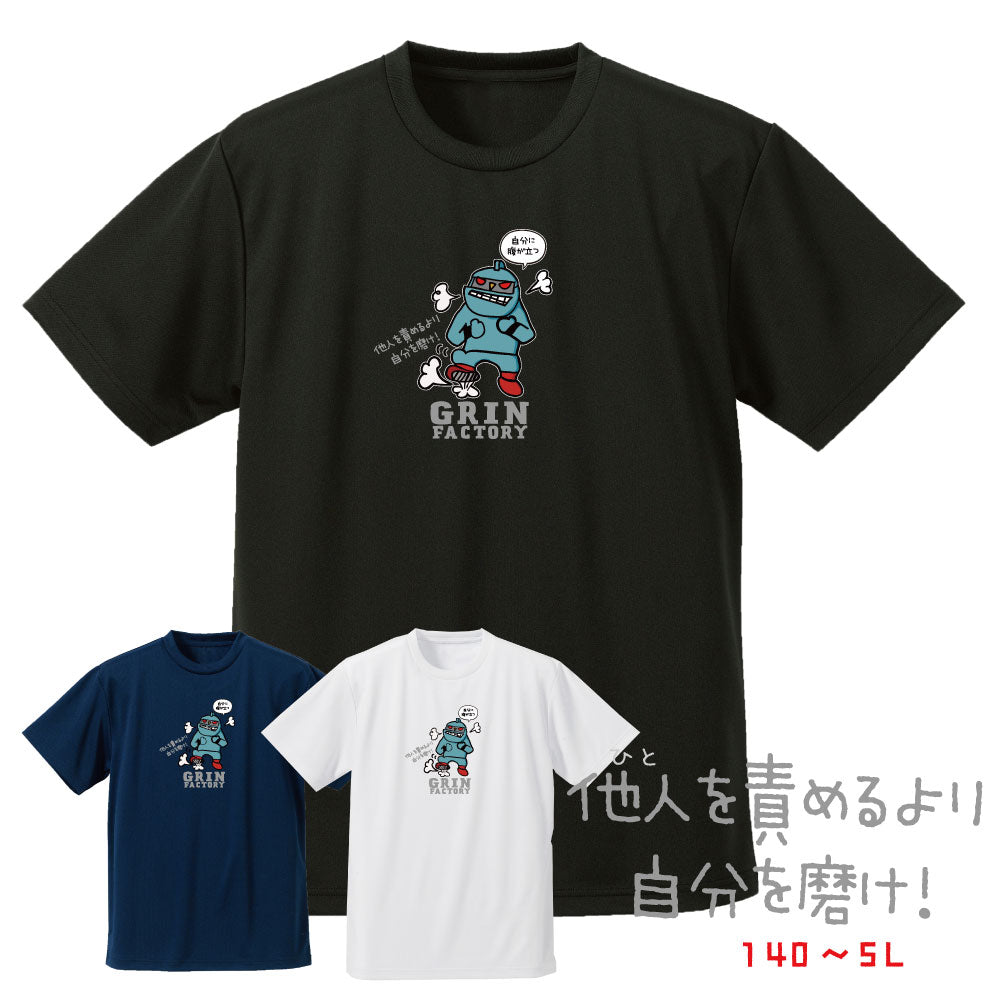 バスケ格言Tシャツ  半袖 「他人を責めるより自分を磨け」吸水速乾 ポリエステル100%