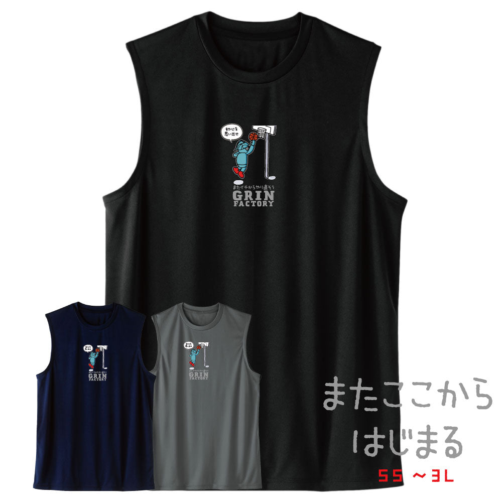 バスケ格言ノースリ またここから始まる