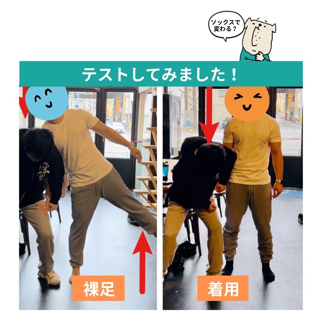PLUSを履く前後で力の入りやすさを比べる方法