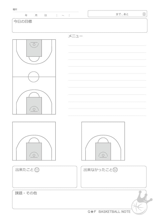 バスケットボール練習記録ルーズリーフセット