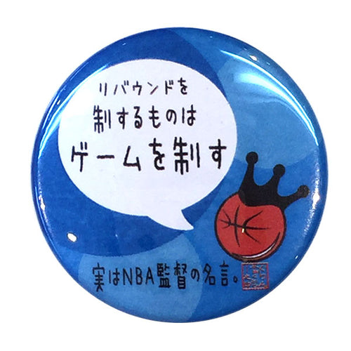 Badge: "He who controls the rebound controls the game"