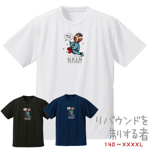 バスケ格言Tシャツ 半袖  「リバウンドを制する者」吸水速乾 ポリエステル100%