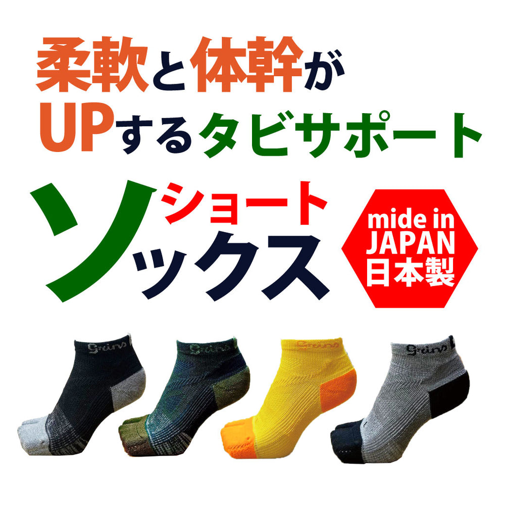 鍛えつつ守るタビソックスの履き方