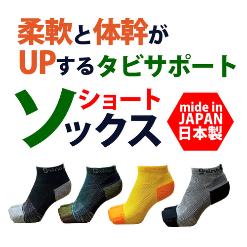 【TVで紹介されました！(DayDay）】鍛えつつ守るタビソックス（7cm丈）ショート丈 足袋型 日本製（提携倉庫より1-4日で出荷）