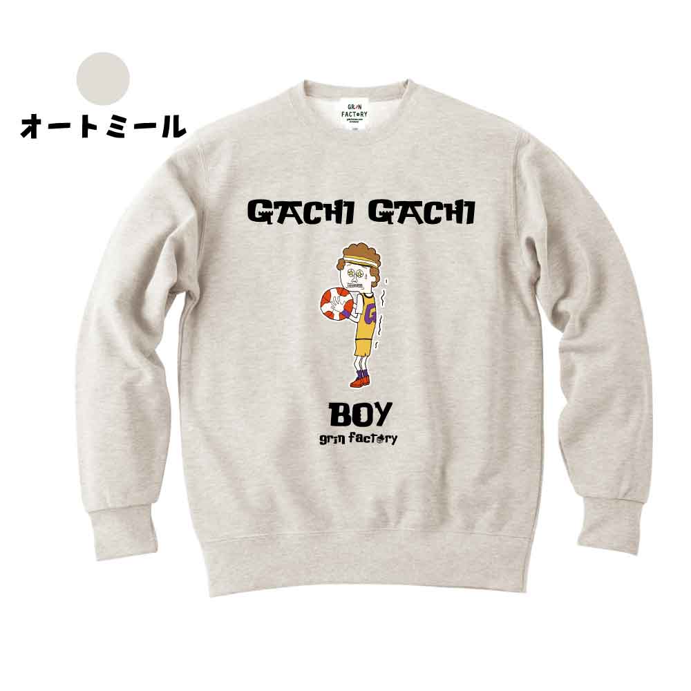 スウェットトレーナー「GACHI GACHI BOY」play for Basketball（ガチガチボーイ バスケ） – GRINFACTORY  Ver.2