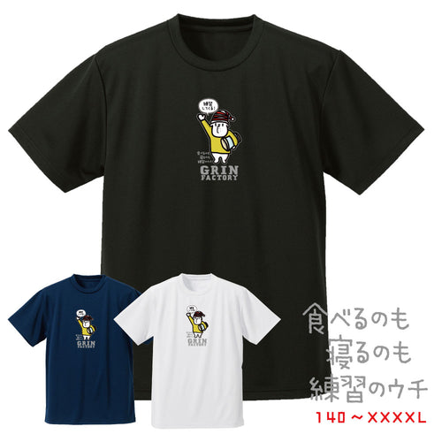 バスケ格言Tシャツ  半袖「食べるのも寝るのも練習のうち」吸水速乾 ポリエステル100%