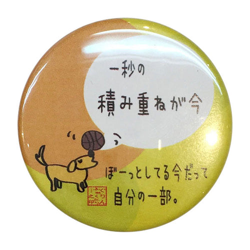 カンバッジ「1秒の積み重ねが今」