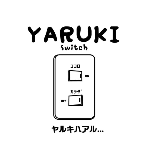 バスケTシャツ ドライ半袖「やる気すいっち　ヤルキハアル」やる気スイッチ